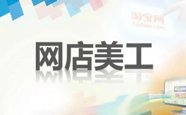 美工的工作月总结报告8篇