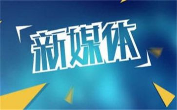 自媒体月总结通用6篇