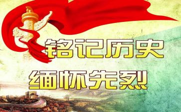 缅怀英雄作文6篇