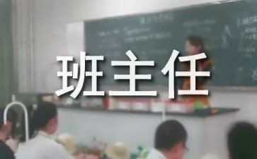 幼儿园名班主任工作总结优质6篇