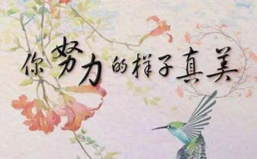 名人励志的演讲稿5篇
