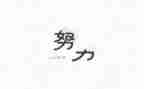 名人优秀事迹和优秀作文5篇