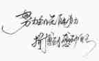 《名人传》心得体会800字6篇
