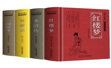 四名著读后感400字作文6篇