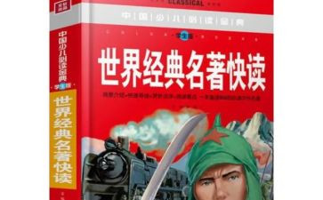 名著导读《家》读后感8篇