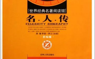 读教育名著心得体会7篇