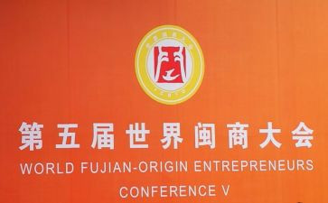 闽商事迹材料300字6篇