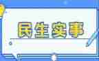 民生法典心得体会7篇