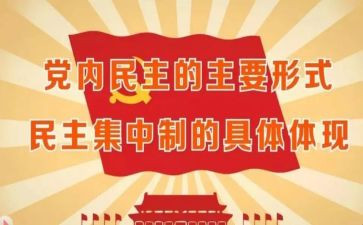 党员民主自我鉴定7篇