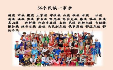 民族团结条例心得体会8篇