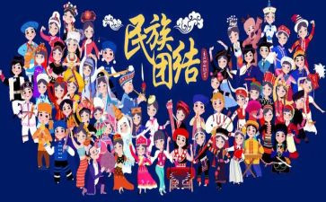 民族团结写心得体会优秀8篇