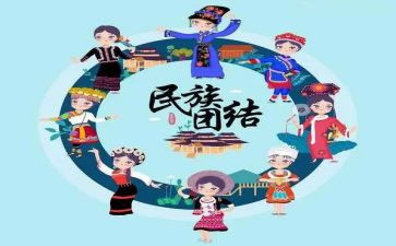 教师民族团结心得体会8篇