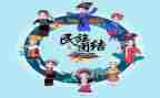 民族团结大学习心得体会6篇
