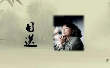 读《目送》心得体会优秀5篇
