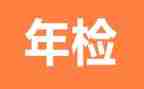 学校年检自查报告7篇