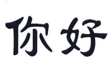 老师你好作文推荐8篇
