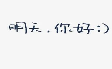 你好初中作文600字6篇