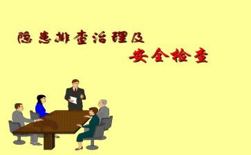 开展风险点排查工作总结6篇