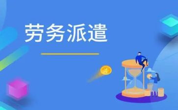 劳务派遣转企业合同6篇