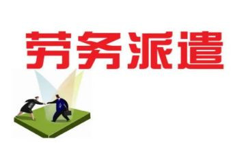 劳务派遣员工合同6篇