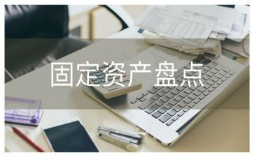 盘点的工作计划6篇