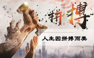 我拼搏了作文精选7篇