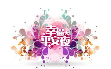 关于平安的作文8篇