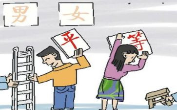 男女平等,作文8篇