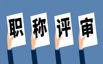 评高级职称的述职报告推荐7篇