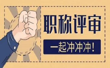 评高级个人述职报告参考7篇