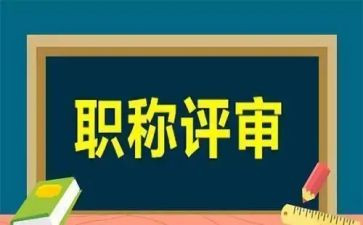教师评高级职称的述职报告推荐5篇