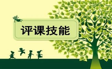 观评课心得体会优秀7篇