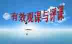 小学语文讲评课教案8篇