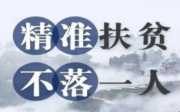 观看脱贫攻坚心得体会6篇