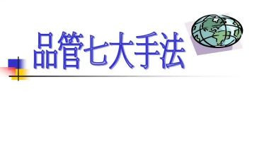 品管圈工作总结7篇