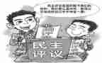 团员教育评议表工作总结5篇