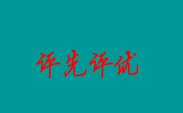 评优秀教师的主要优秀事迹推荐8篇