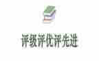 评优秀主要事迹参考6篇