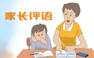 老师的评语__我作文7篇