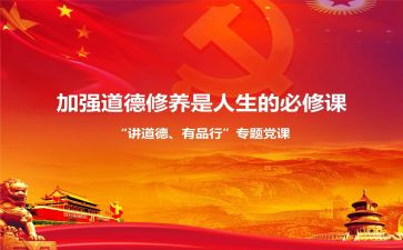 讲品行心得体会通用6篇
