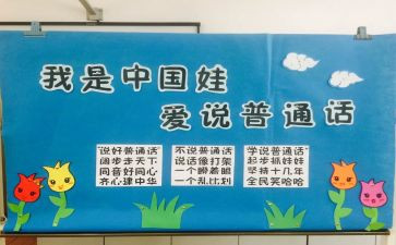 普通话心得体会精选5篇