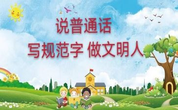 2024年普通话培训心得体会精选5篇