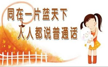 2024年普通话培训心得体会参考8篇