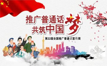 普通话培训的心得体会7篇