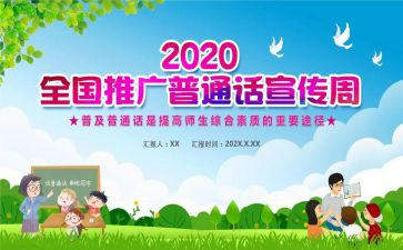 小学生说普通话演讲稿参考8篇