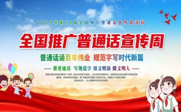 2024年普通话培训心得体会8篇