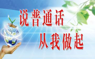 普通话教学心得体会8篇