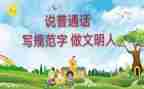 社区普通话活动总结6篇