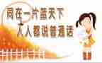 2024年普通话培训心得体会参考8篇