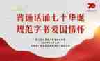 普通话的活动的活动总结精选5篇